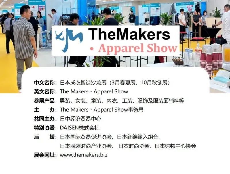 INTERFILIÈRE Shanghai上海国际贴身时尚原辅料展