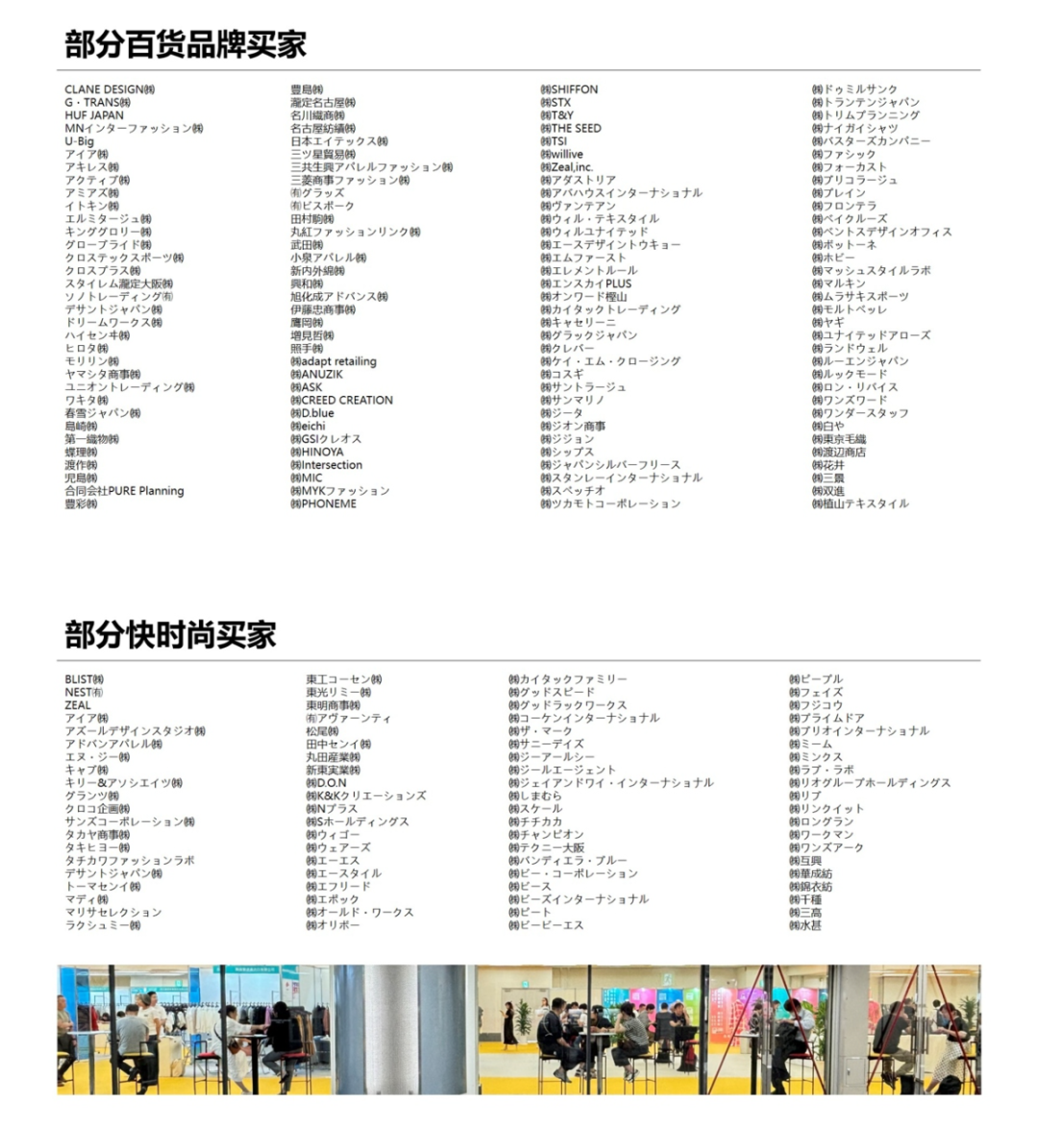 INTERFILIÈRE Shanghai上海国际贴身时尚原辅料展