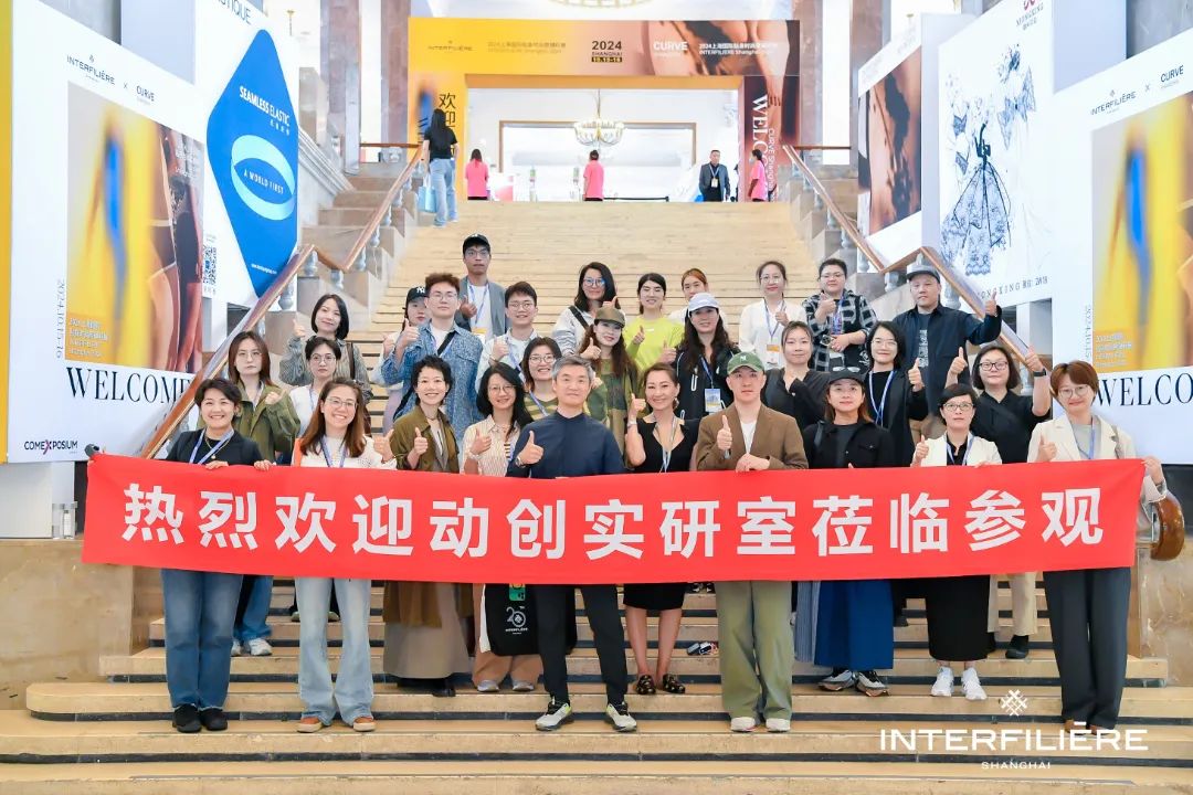 INTERFILIÈRE Shanghai上海国际贴身时尚原辅料展