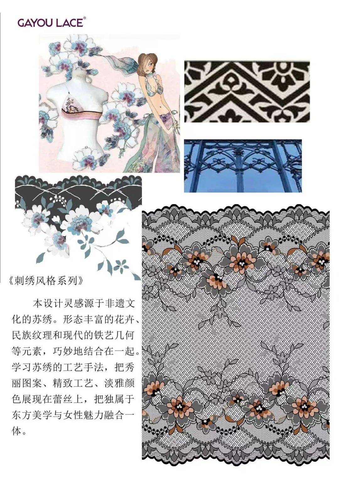 INTERFILIÈRE Shanghai上海国际贴身时尚原辅料展 INTERFILIÈRE Shanghai上海国际贴身时尚原辅料展