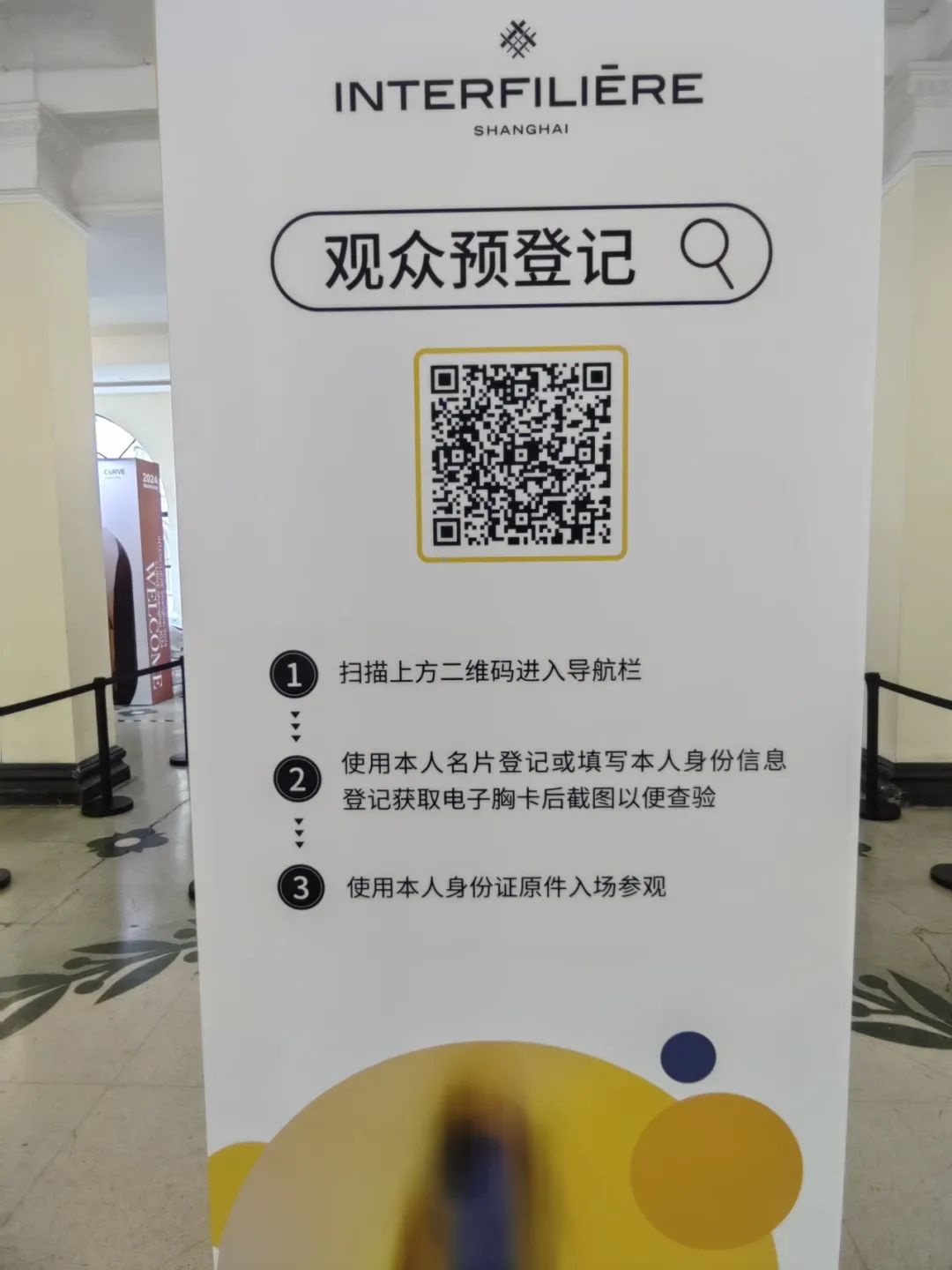 INTERFILIÈRE Shanghai上海国际贴身时尚原辅料展