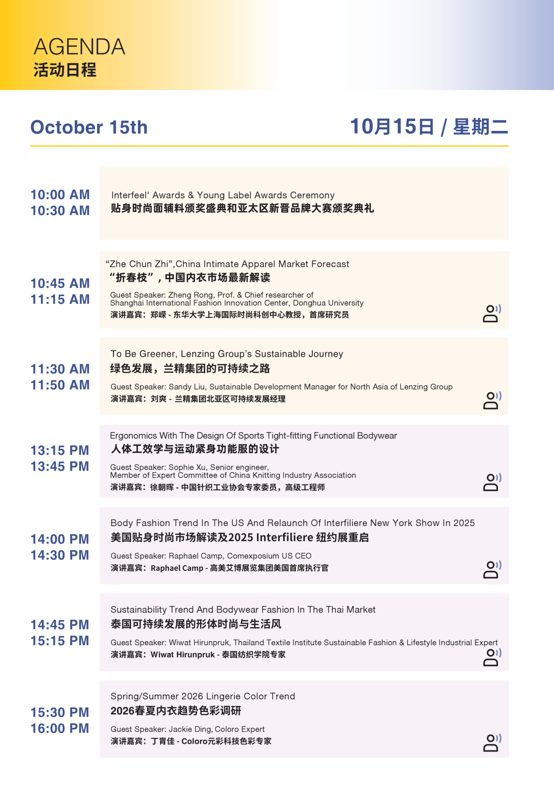 INTERFILIÈRE Shanghai上海国际贴身时尚原辅料展