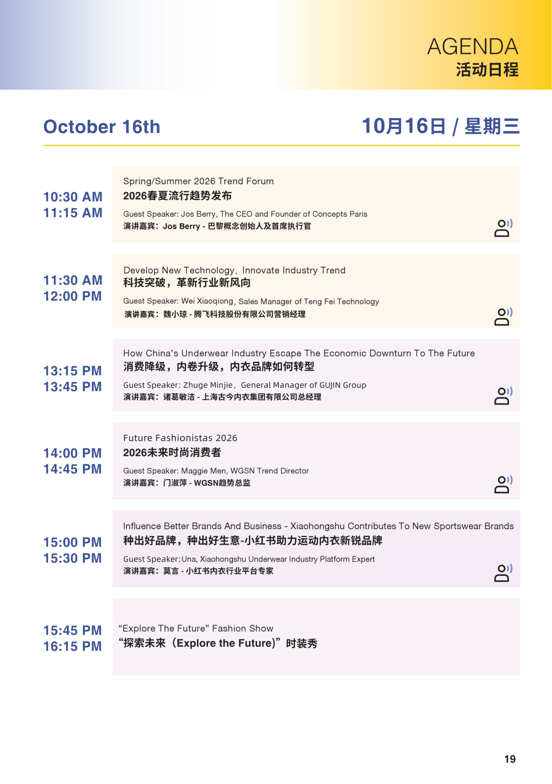 INTERFILIÈRE Shanghai上海国际贴身时尚原辅料展
