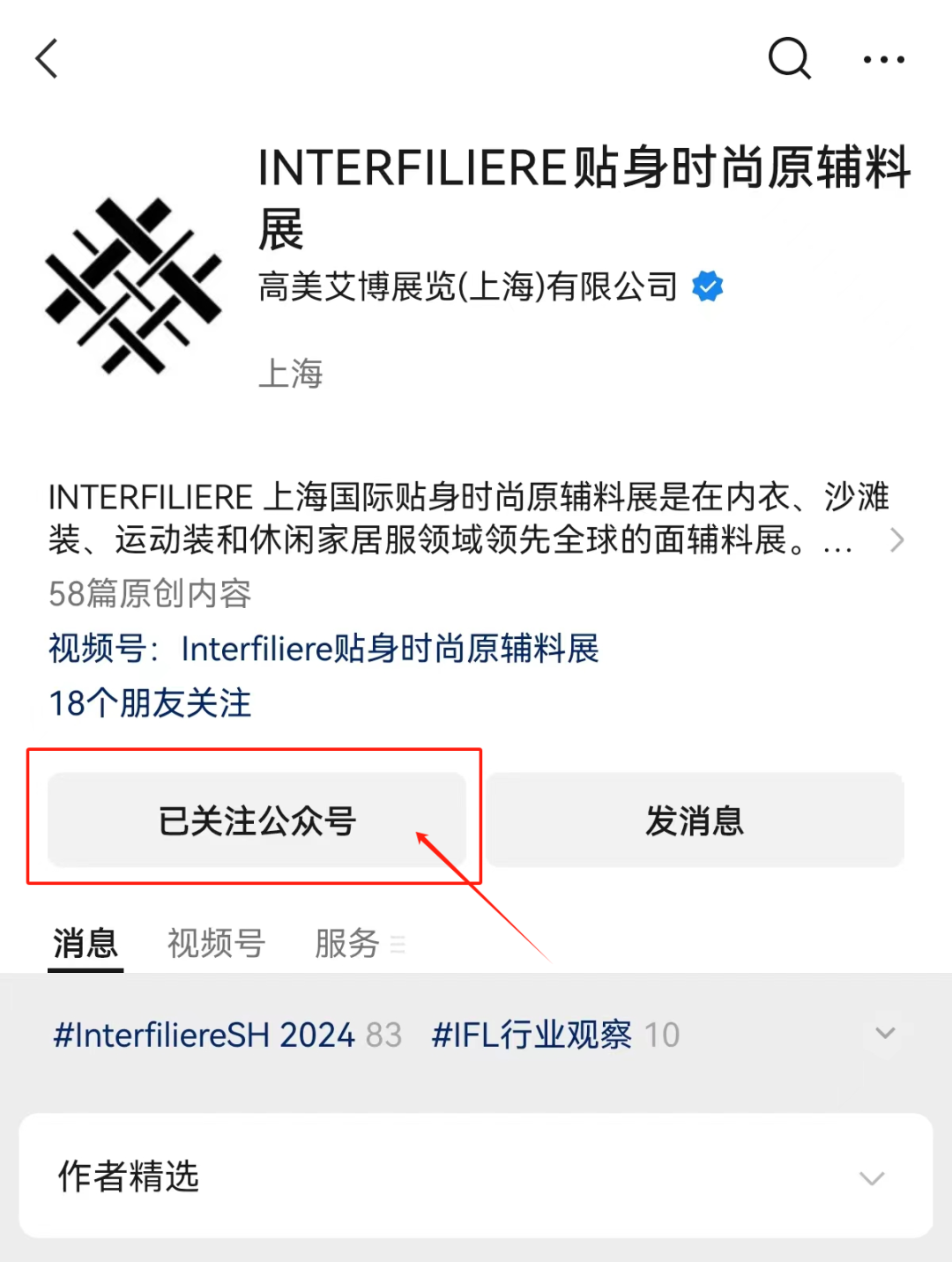 interfiliere Shanghai上海国际贴身时尚原辅料展