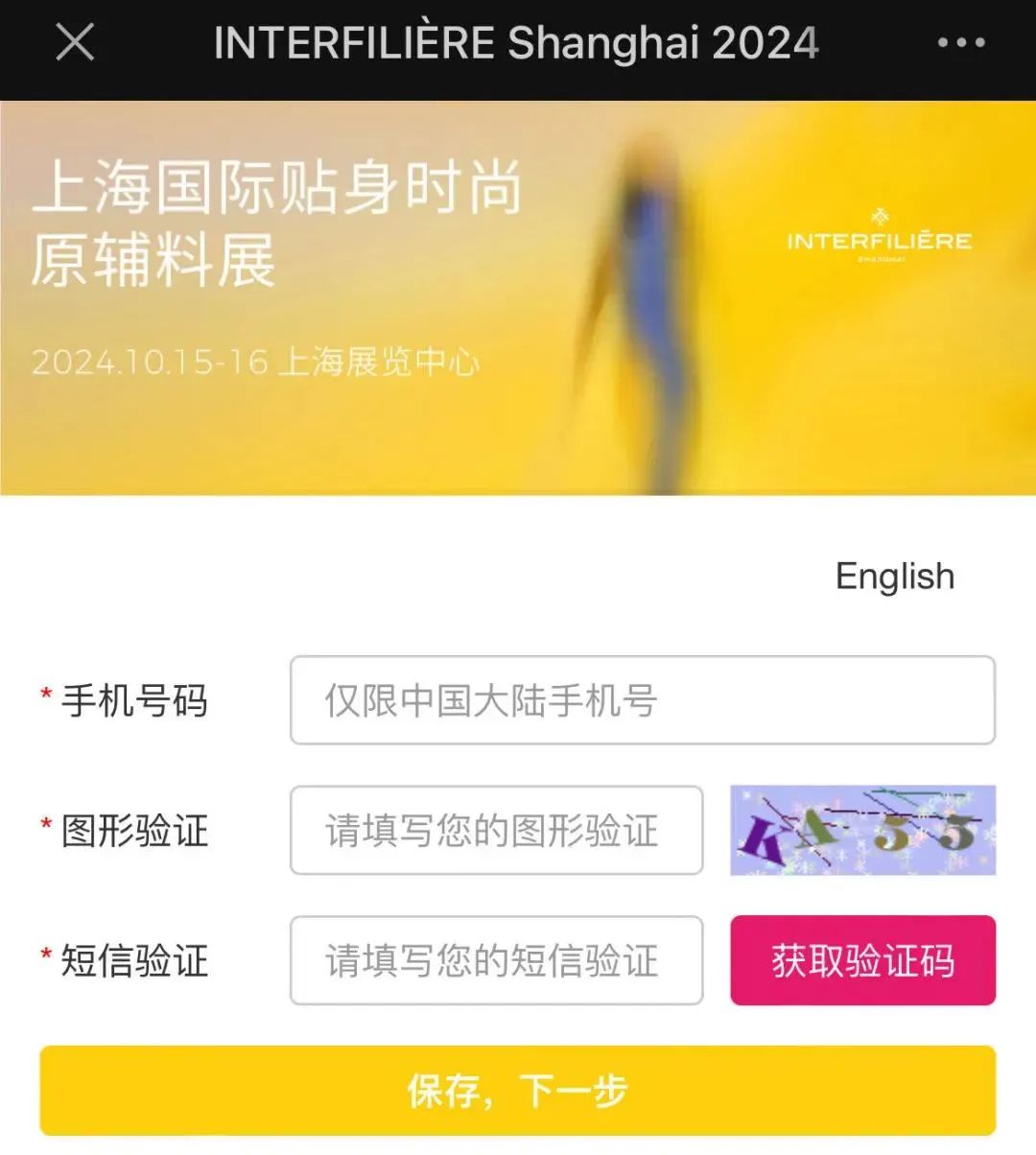 interfiliere Shanghai上海国际贴身时尚原辅料展