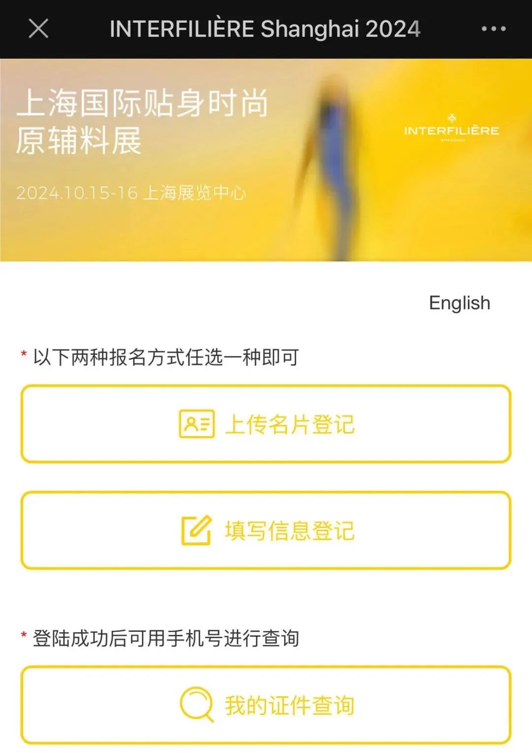 interfiliere Shanghai上海国际贴身时尚原辅料展