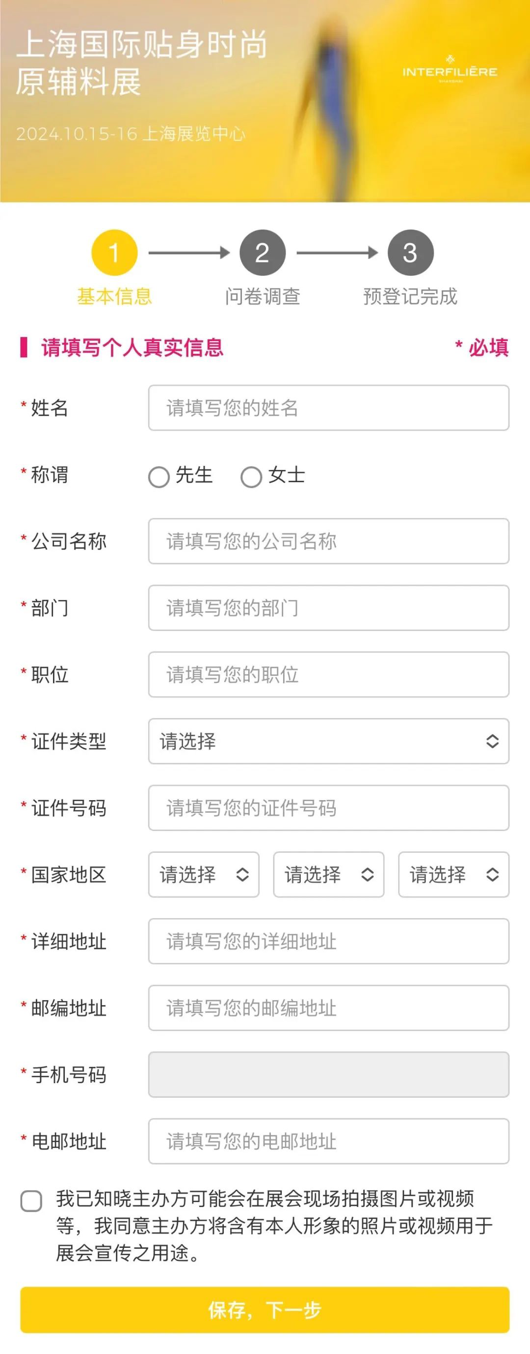 interfiliere Shanghai上海国际贴身时尚原辅料展