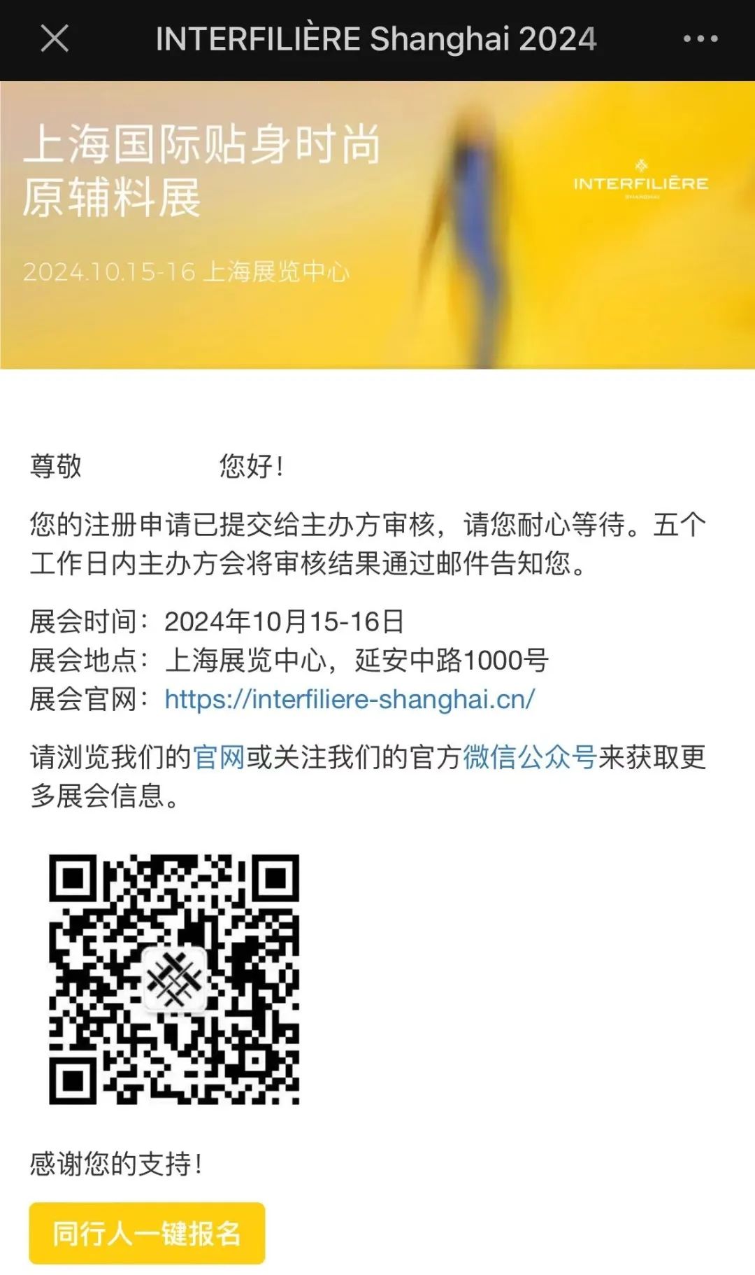 INTERFILIÈRE Shanghai上海国际贴身时尚原辅料展 INTERFILIÈRE Shanghai上海国际贴身时尚原辅料展