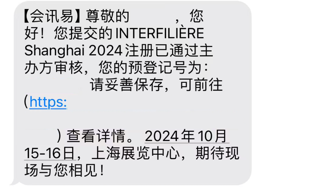 INTERFILIÈRE Shanghai上海国际贴身时尚原辅料展 INTERFILIÈRE Shanghai上海国际贴身时尚原辅料展