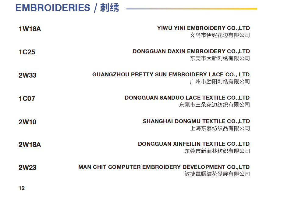 INTERFILIÈRE Shanghai上海国际贴身时尚原辅料展 INTERFILIÈRE Shanghai上海国际贴身时尚原辅料展