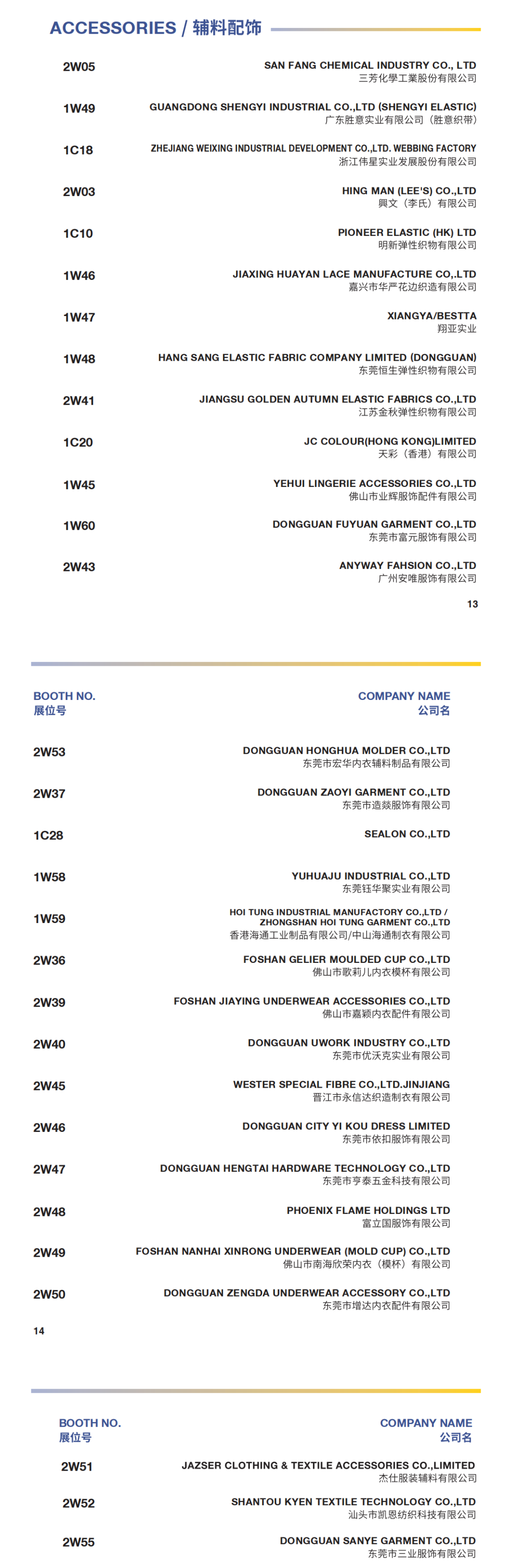 INTERFILIÈRE Shanghai上海国际贴身时尚原辅料展 INTERFILIÈRE Shanghai上海国际贴身时尚原辅料展