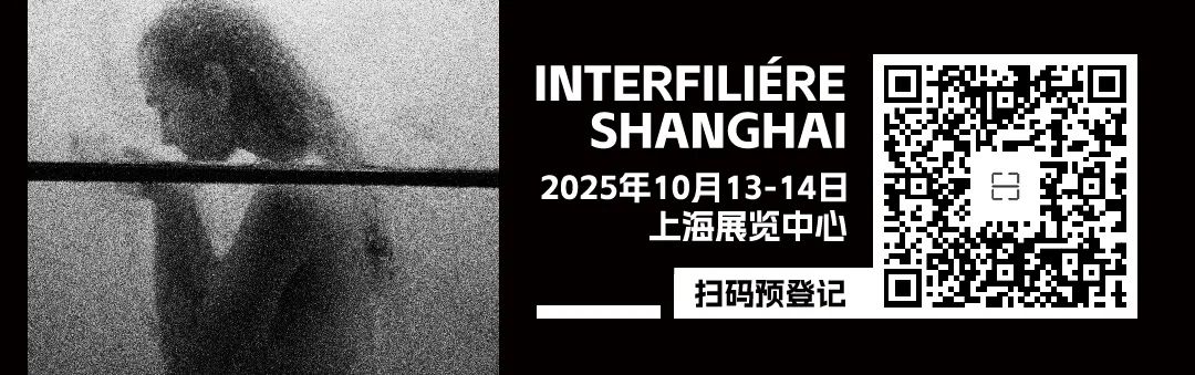 INTERFILIÈRE Shanghai上海国际贴身时尚原辅料展