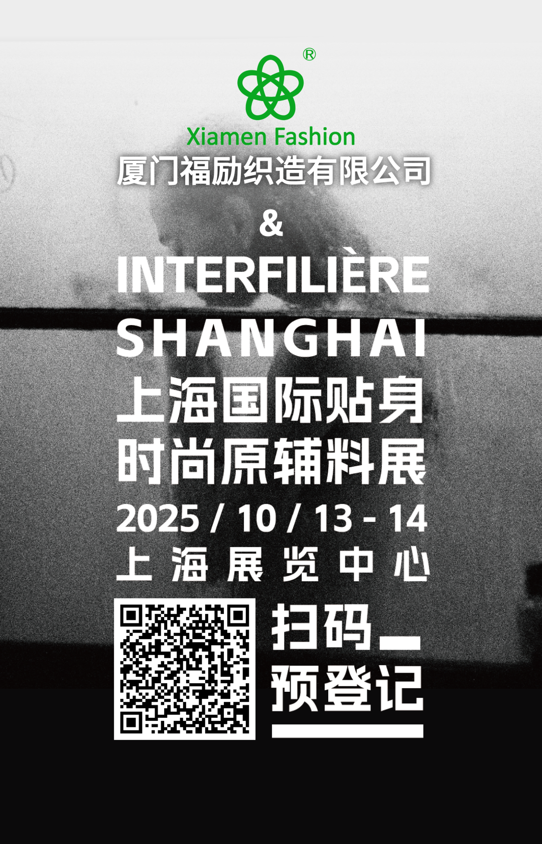 INTERFILIÈRE Shanghai上海国际贴身时尚原辅料展