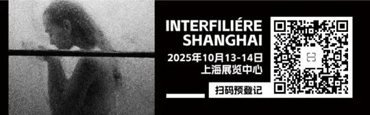 INTERFILIÈRE Shanghai上海国际贴身时尚原辅料展