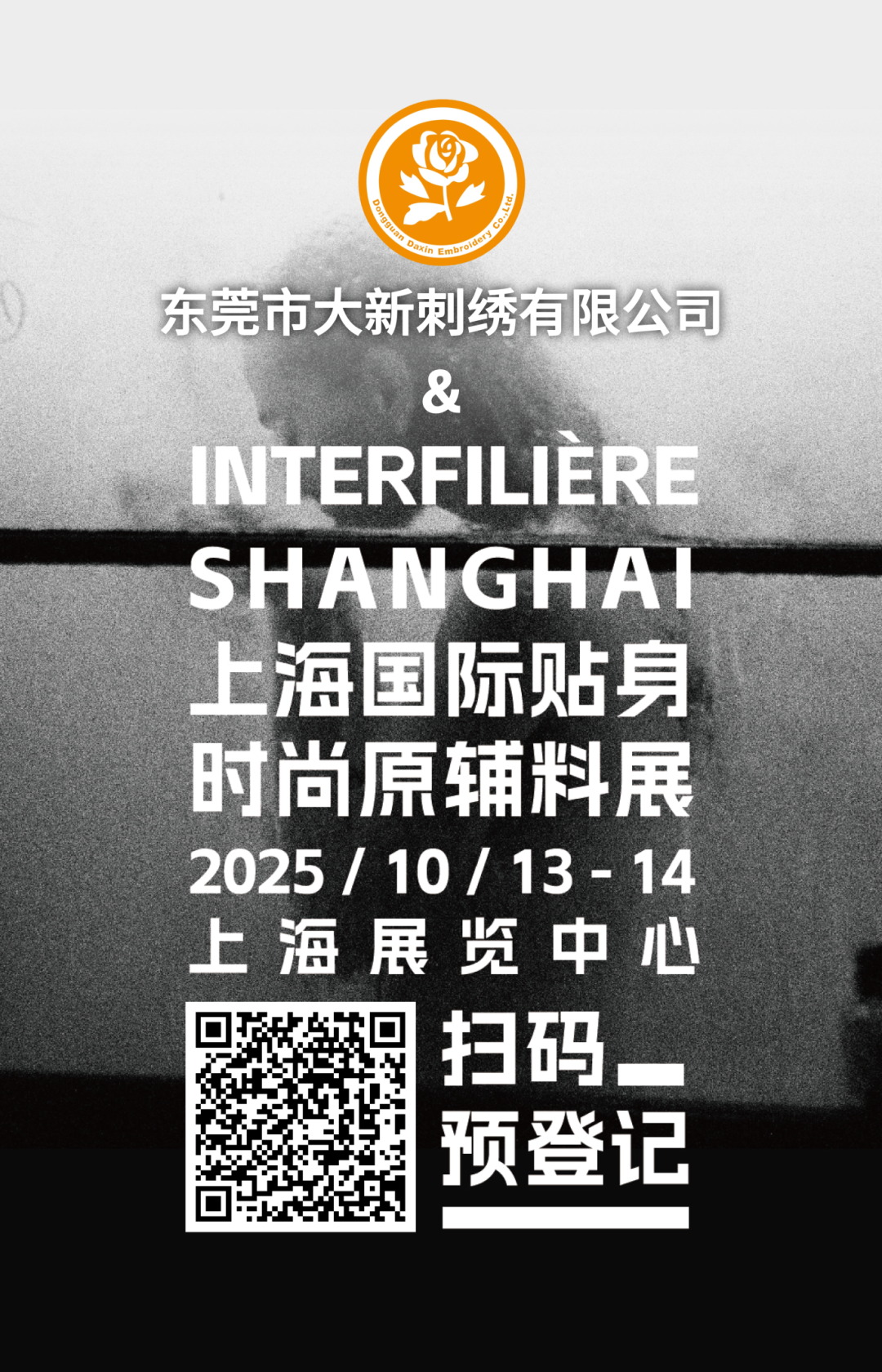 INTERFILIÈRE Shanghai上海国际贴身时尚原辅料展 未命名__2025-08-01+09_58_19.png