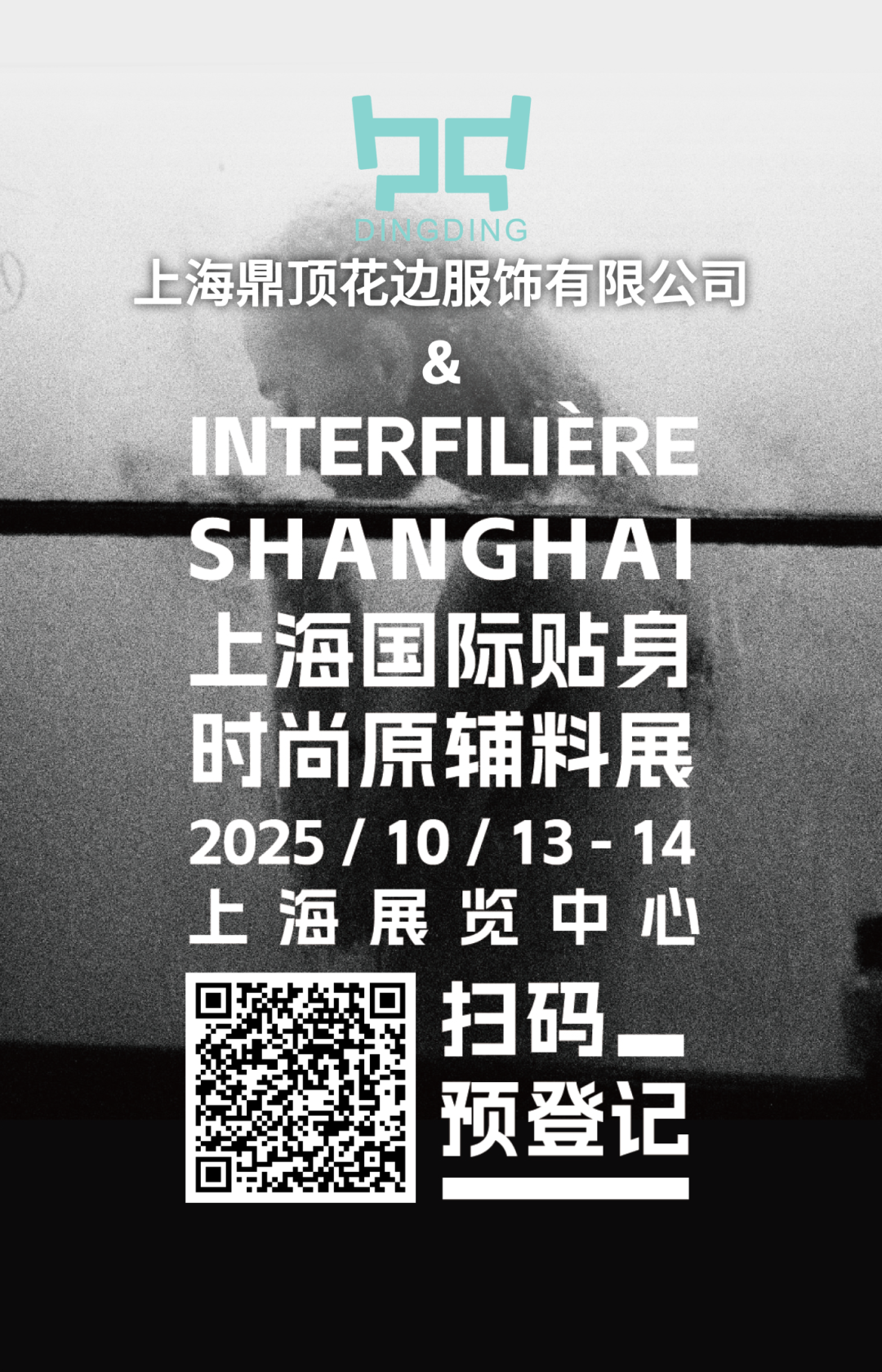 INTERFILIÈRE Shanghai上海国际贴身时尚原辅料展 未命名__2025-08-04+17_34_06.png