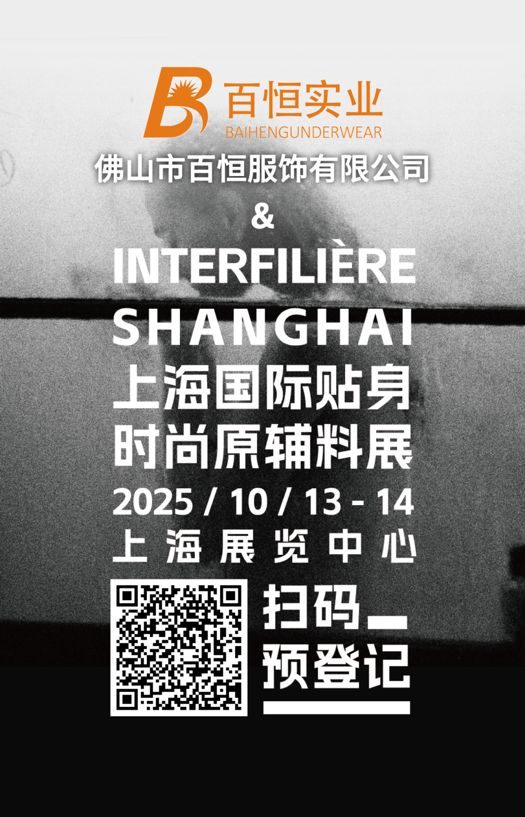 INTERFILIÈRE Shanghai上海国际贴身时尚原辅料展 2.png