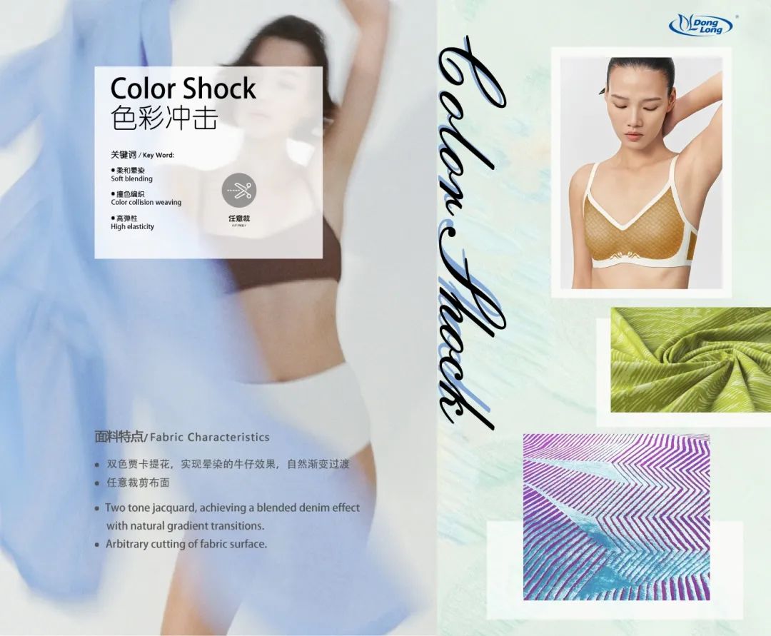 INTERFILIÈRE Shanghai上海国际贴身时尚原辅料展 任意裁双色晕染提花面料系列-1.jpg