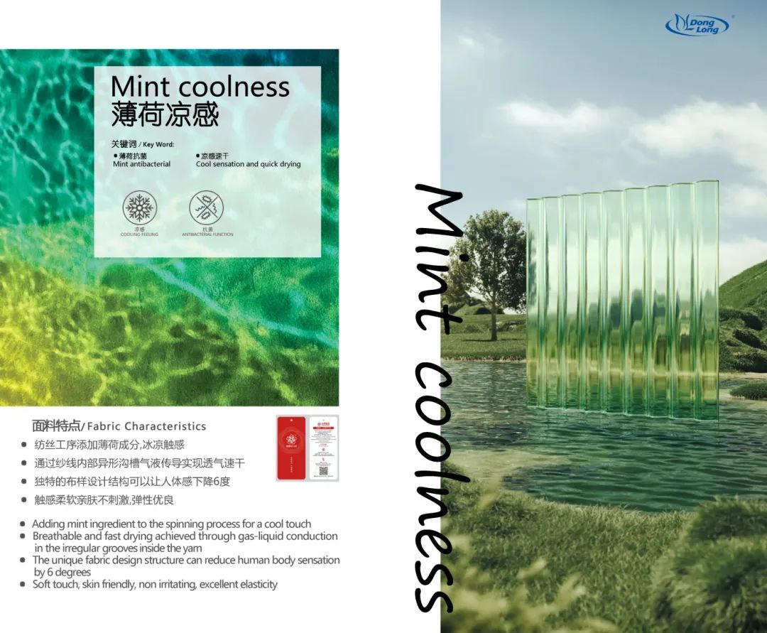 INTERFILIÈRE Shanghai上海国际贴身时尚原辅料展 任意裁冰薄荷提花面料系列-1.jpg
