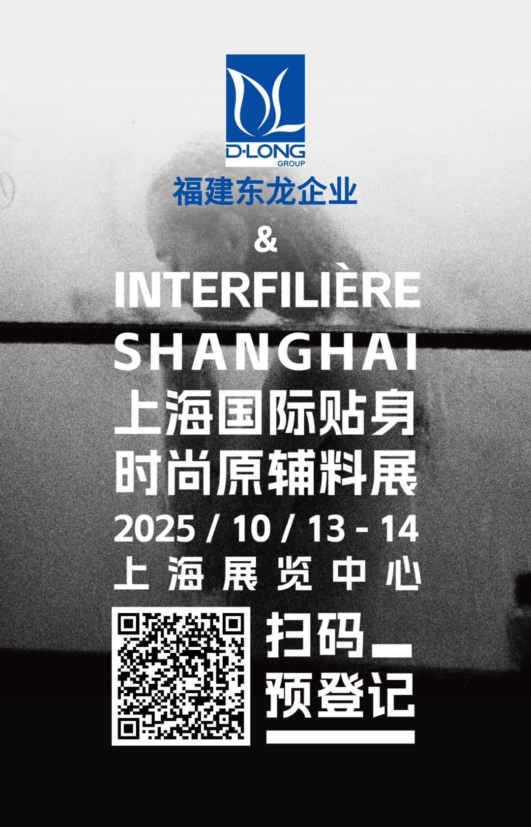 INTERFILIÈRE Shanghai上海国际贴身时尚原辅料展 未命名__2025-08-26+13_10_54.png