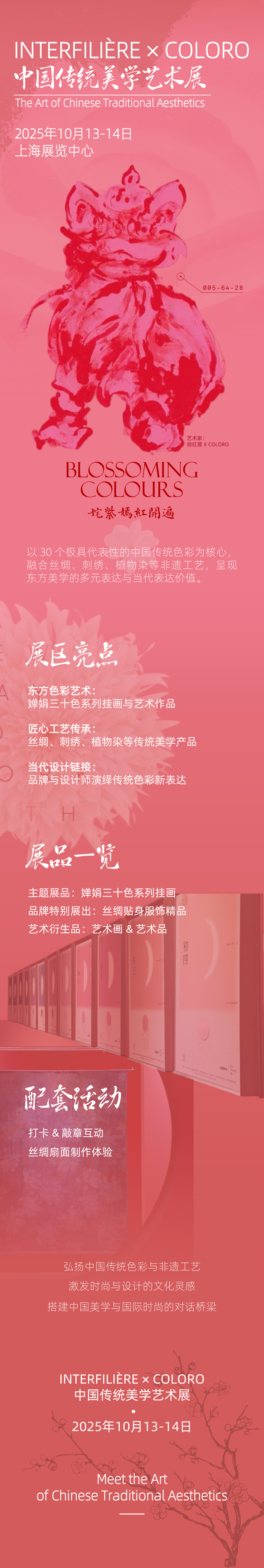 interfiliere Shanghai上海国际贴身时尚原辅料展