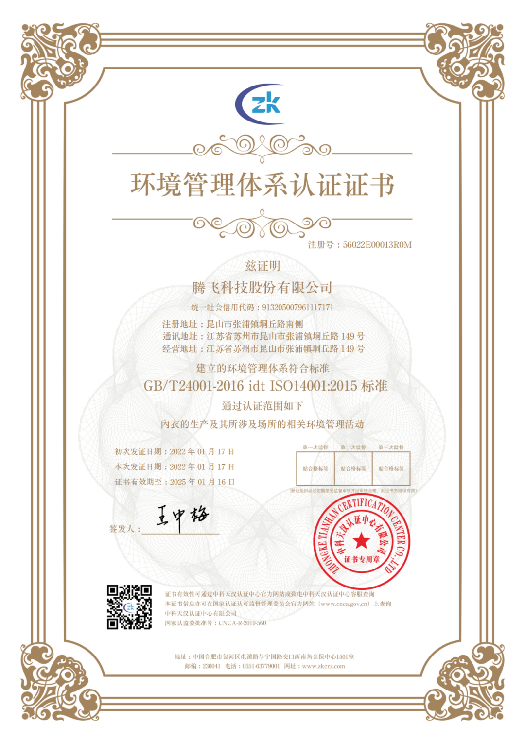环境管理体系证书中文_01.png