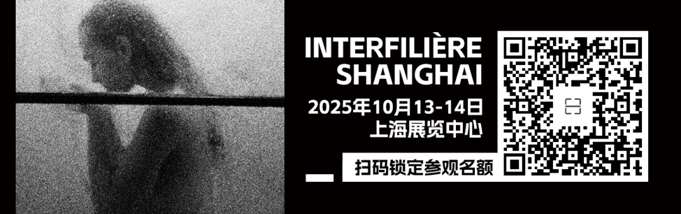 interfiliere Shanghai上海国际贴身时尚原辅料展