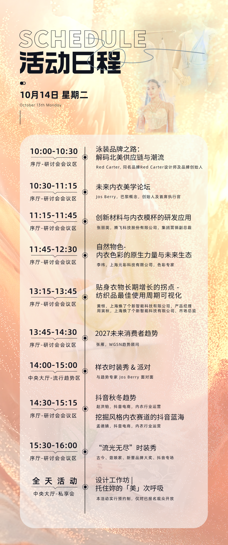interfiliere Shanghai上海国际贴身时尚原辅料展