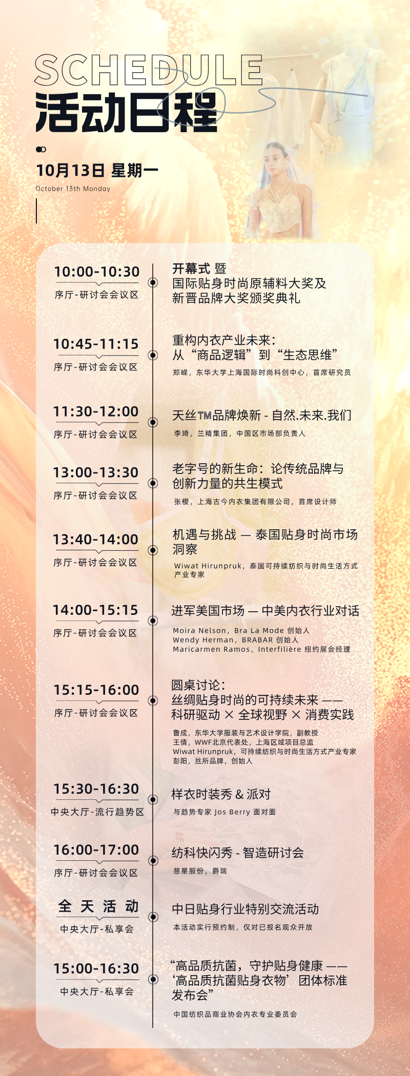undefined interfiliere Shanghai上海国际贴身时尚原辅料展