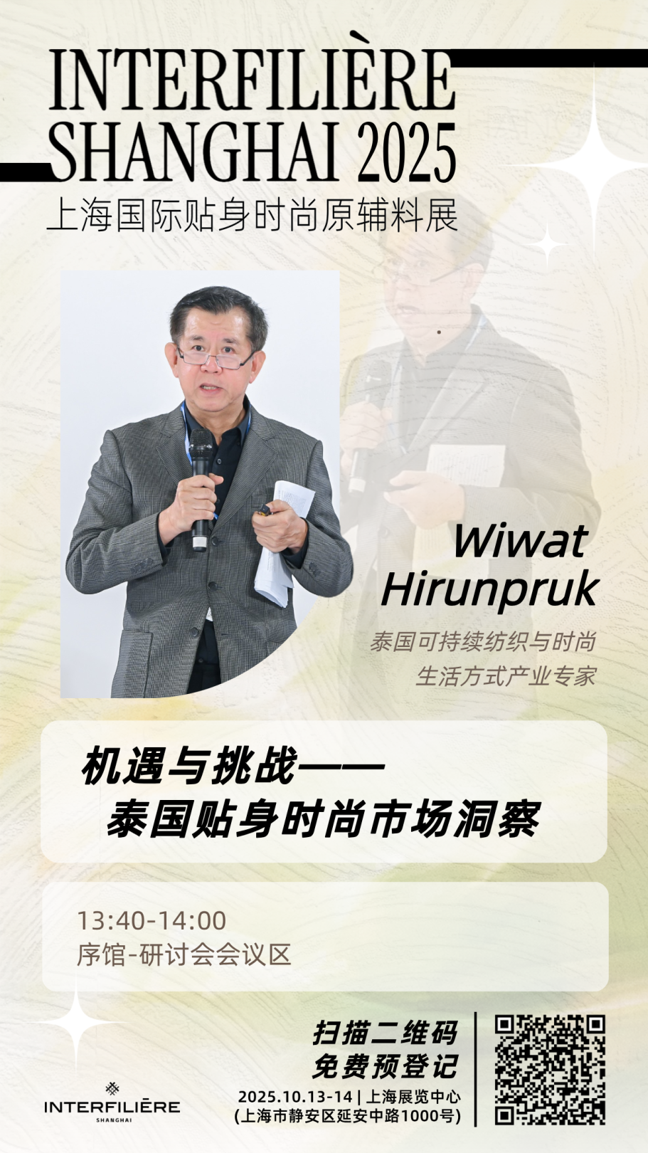 interfiliere Shanghai上海国际贴身时尚原辅料展 2111.png