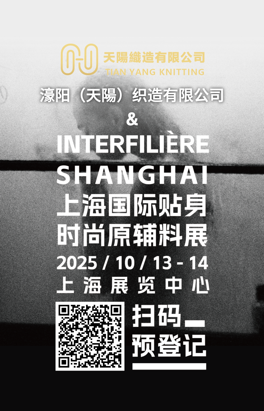 interfiliere Shanghai上海国际贴身时尚原辅料展 未命名__2025-09-03+14_12_27.png