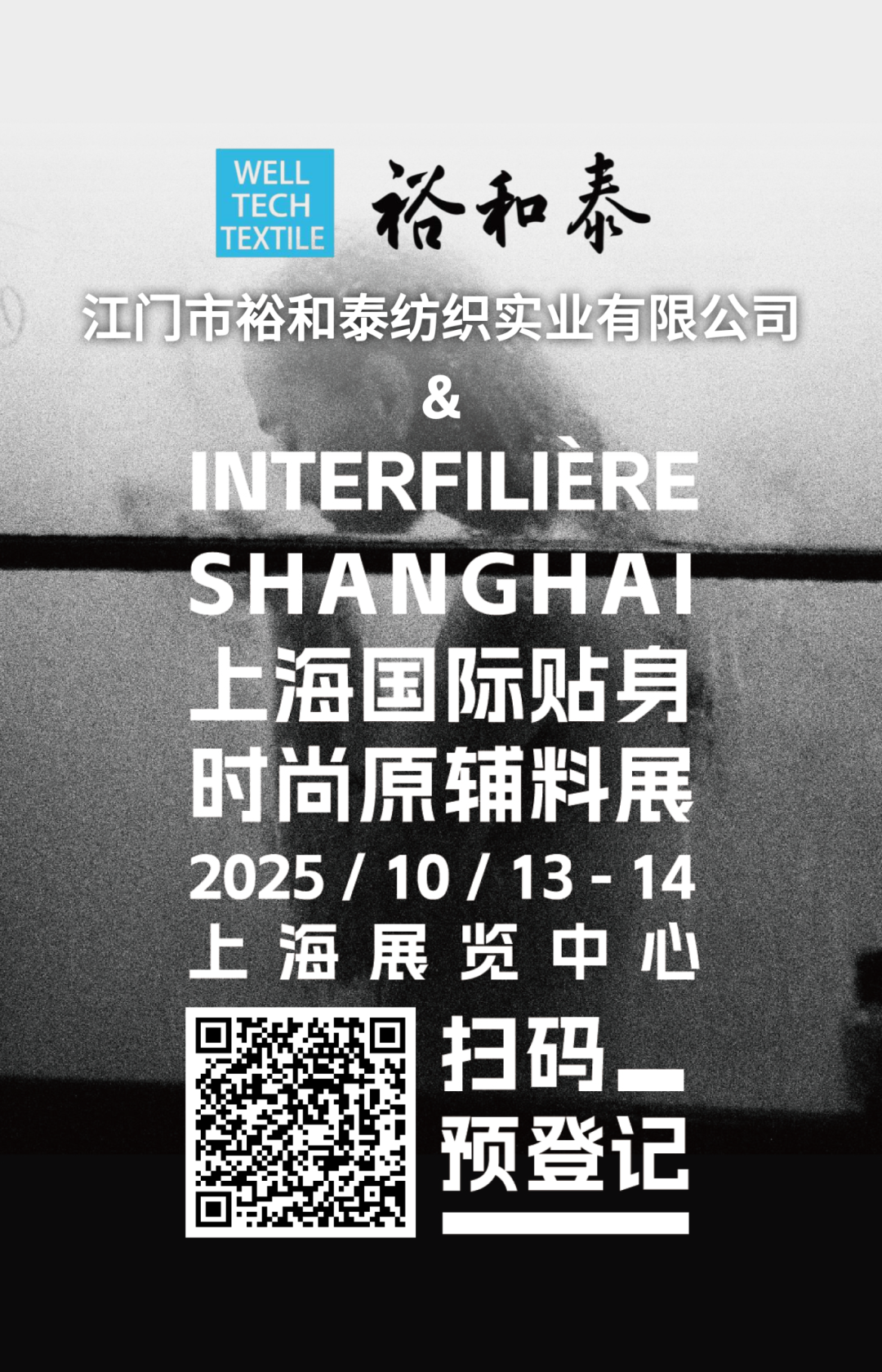 interfiliere Shanghai上海国际贴身时尚原辅料展 未命名__2025-09-08+17_51_53.png