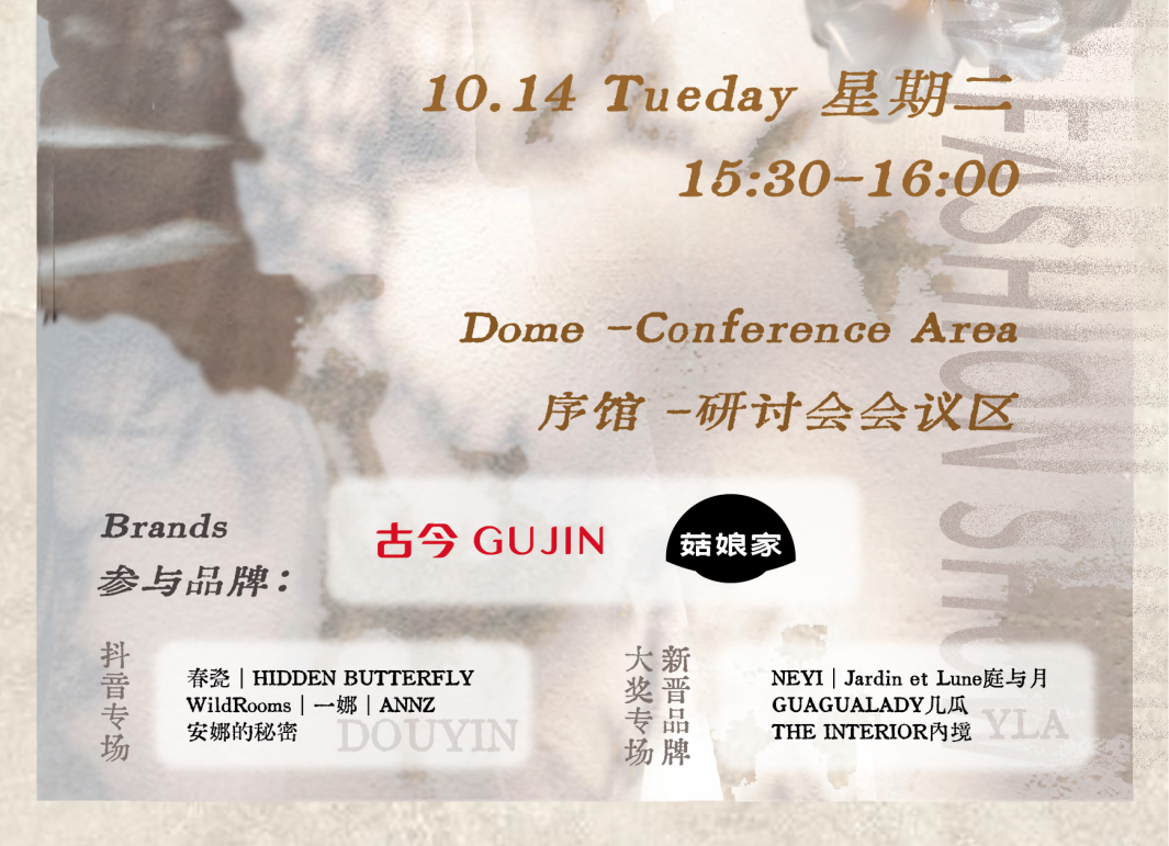 interfiliere Shanghai上海国际贴身时尚原辅料展