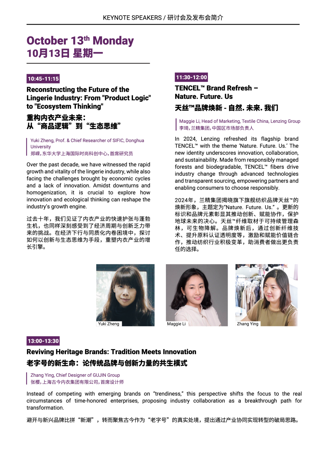 interfiliere Shanghai上海国际贴身时尚原辅料展 interfiliere Shanghai上海国际贴身时尚原辅料展