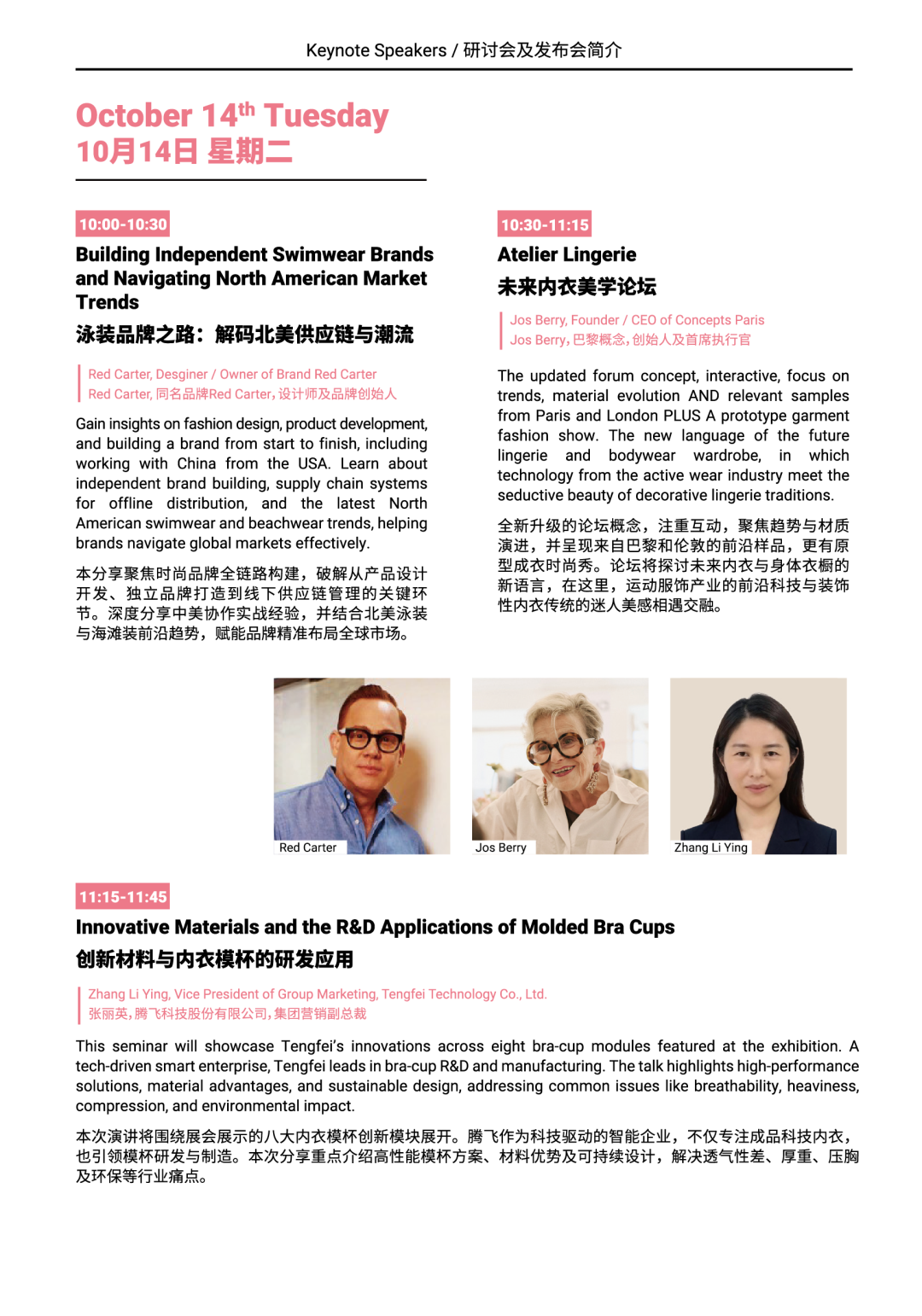 interfiliere Shanghai上海国际贴身时尚原辅料展 interfiliere Shanghai上海国际贴身时尚原辅料展