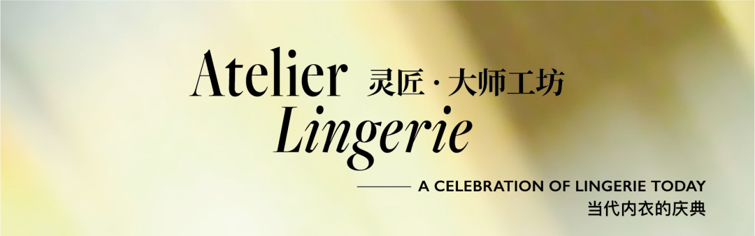 interfiliere Shanghai上海国际贴身时尚原辅料展 interfiliere Shanghai上海国际贴身时尚原辅料展