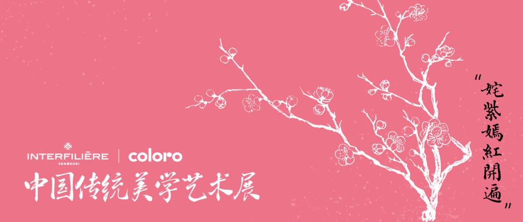 interfiliere Shanghai上海国际贴身时尚原辅料展 interfiliere Shanghai上海国际贴身时尚原辅料展