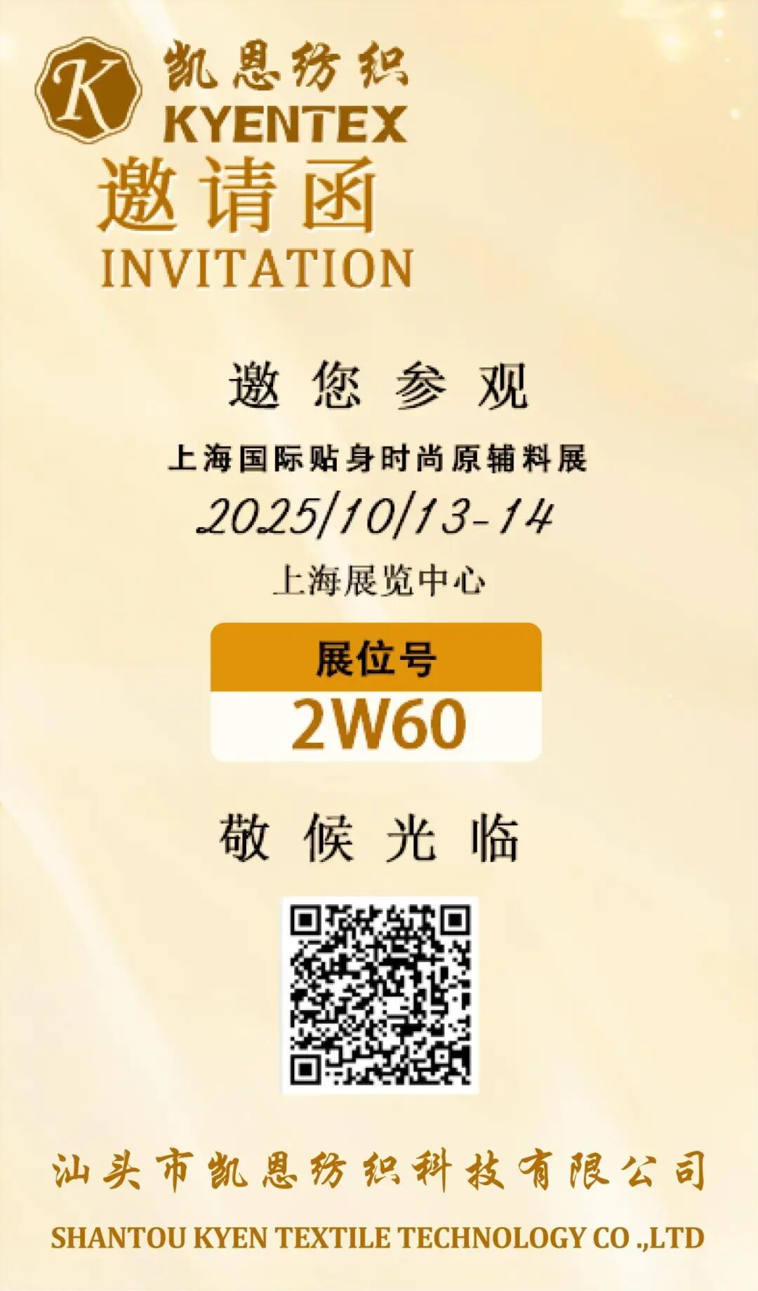 interfiliere Shanghai上海国际贴身时尚原辅料展