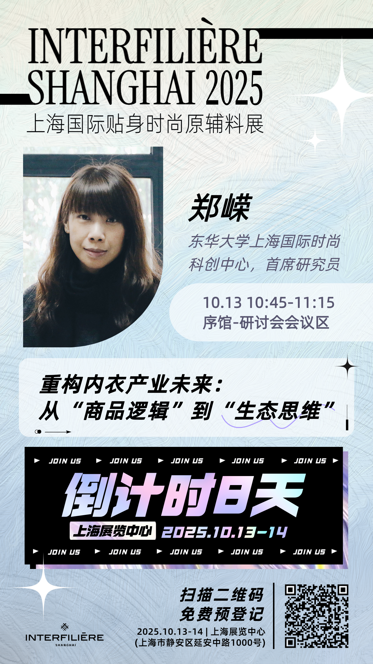 interfiliere Shanghai上海国际贴身时尚原辅料展