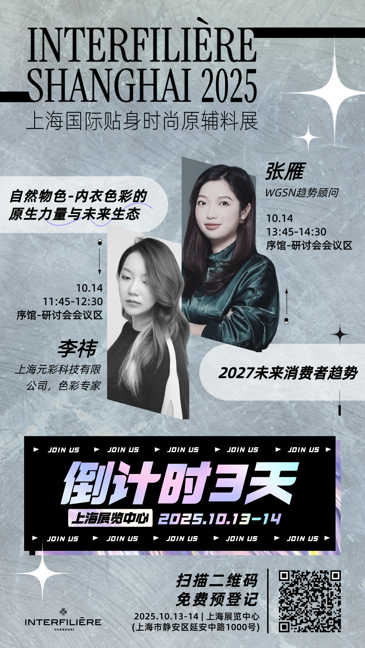 interfiliere Shanghai上海国际贴身时尚原辅料展