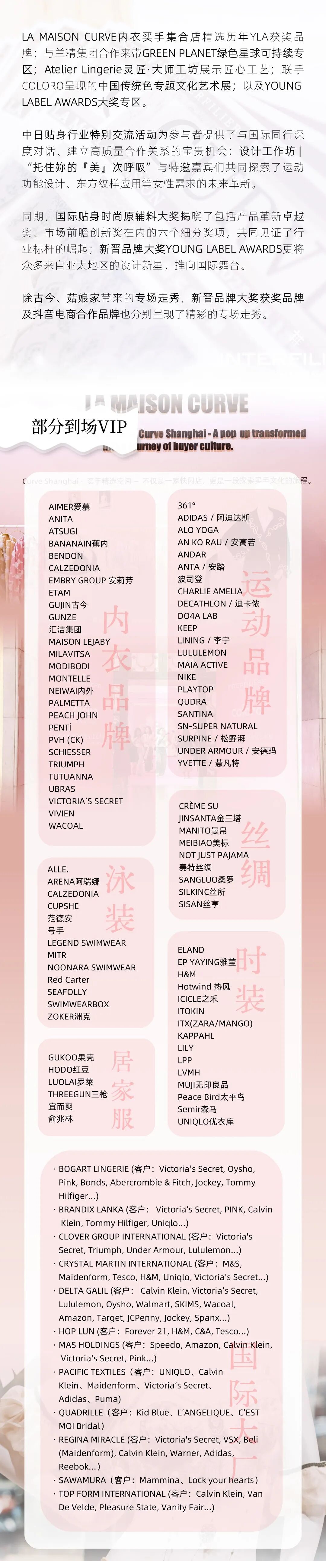 interfiliere Shanghai上海国际贴身时尚原辅料展