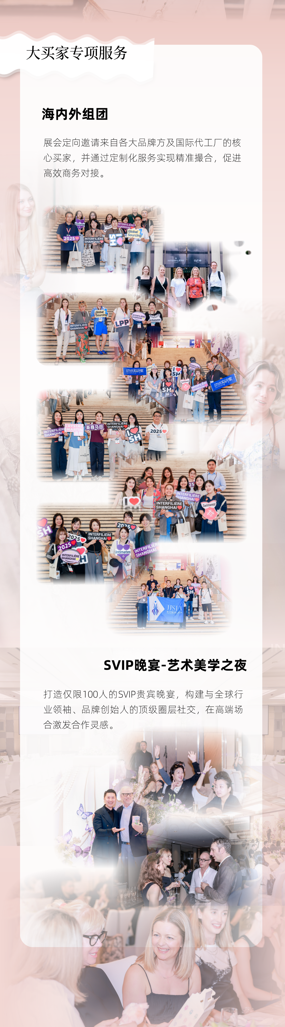 interfiliere Shanghai上海国际贴身时尚原辅料展