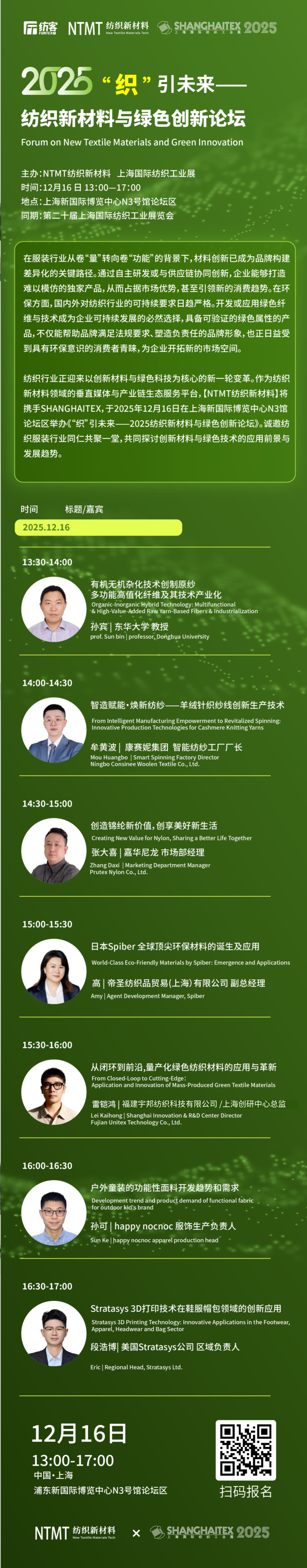 interfiliere Shanghai上海国际贴身时尚原辅料展