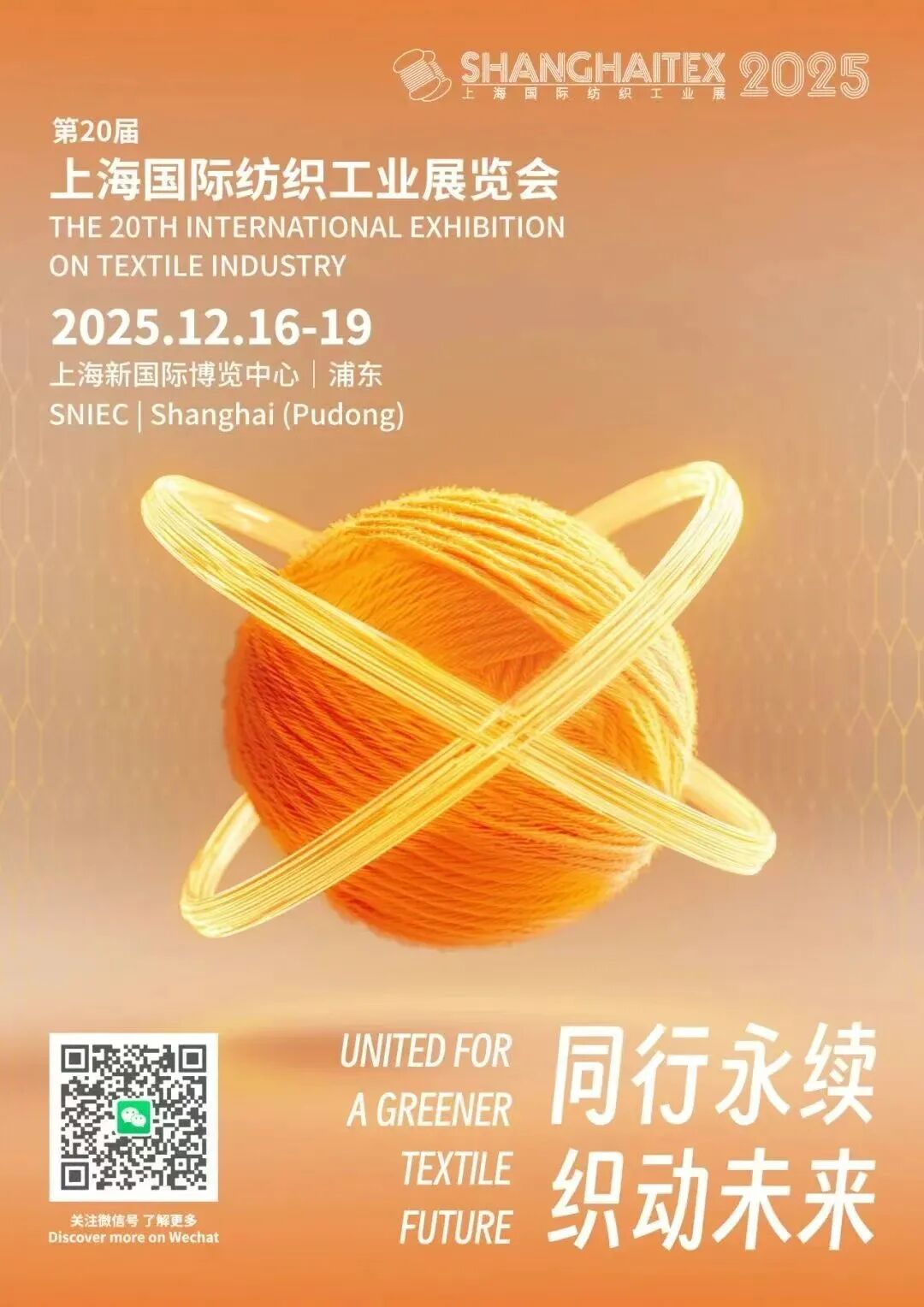 interfiliere Shanghai上海国际贴身时尚原辅料展