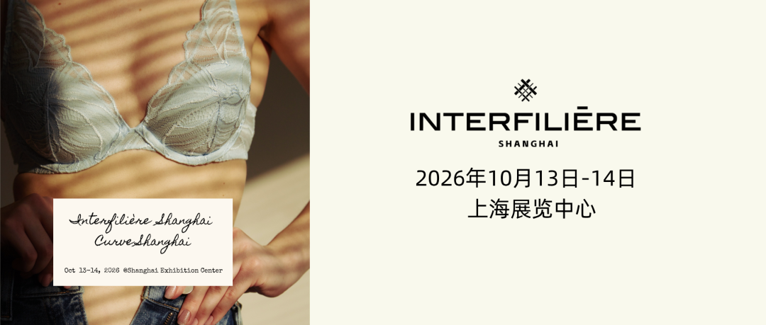 interfiliere Shanghai上海国际贴身时尚原辅料展 interfiliere Shanghai上海国际贴身时尚原辅料展