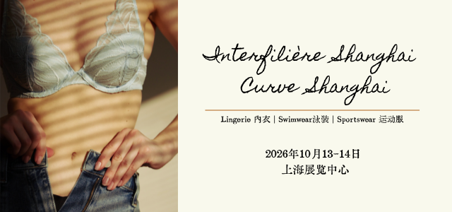 interfiliere Shanghai上海国际贴身时尚原辅料展 interfiliere Shanghai上海国际贴身时尚原辅料展