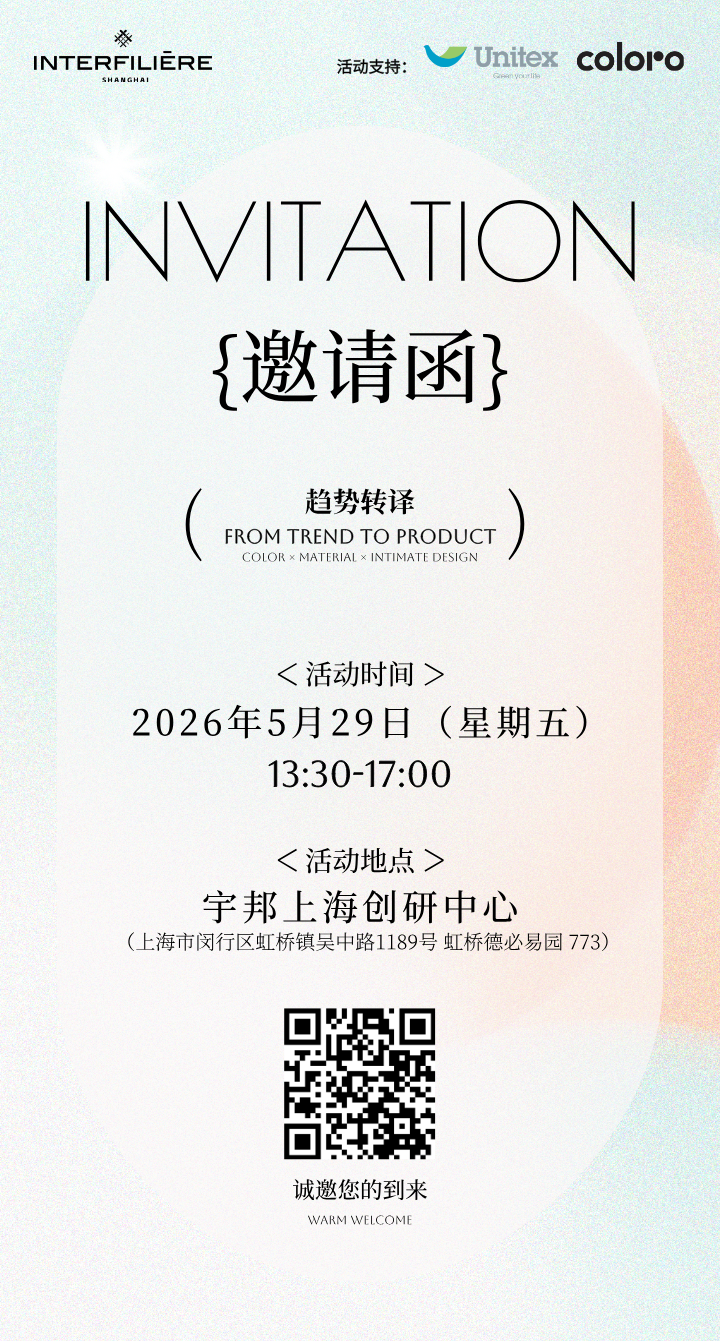 interfiliere Shanghai上海国际贴身时尚原辅料展