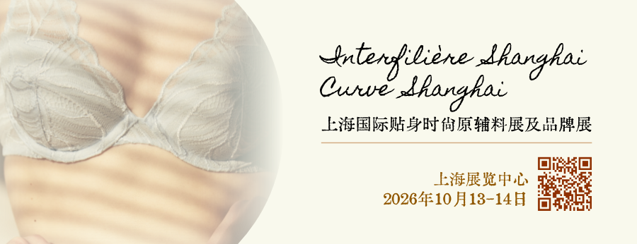 interfiliere Shanghai上海国际贴身时尚原辅料展