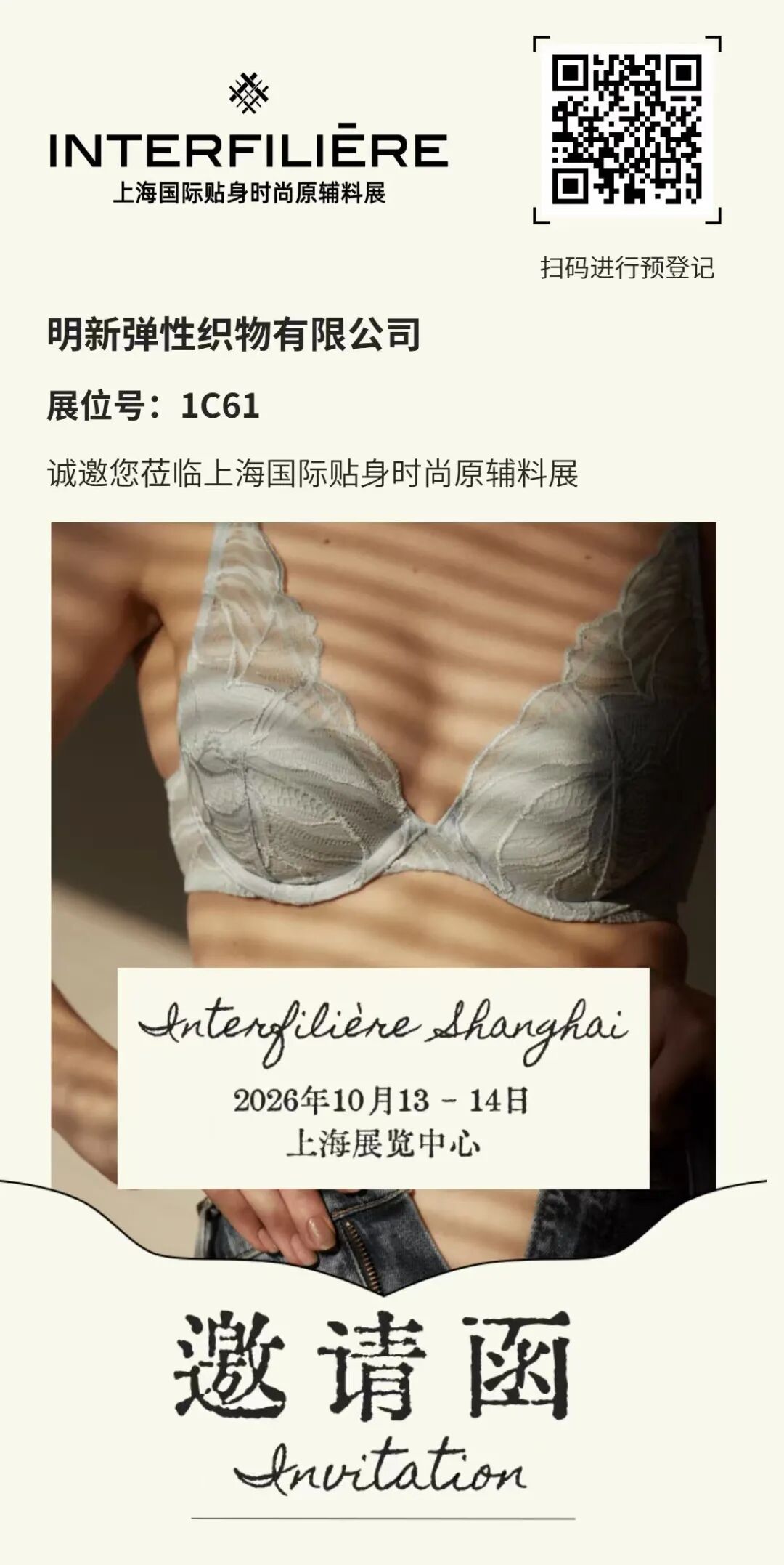 interfiliere Shanghai上海国际贴身时尚原辅料展 interfiliere Shanghai上海国际贴身时尚原辅料展