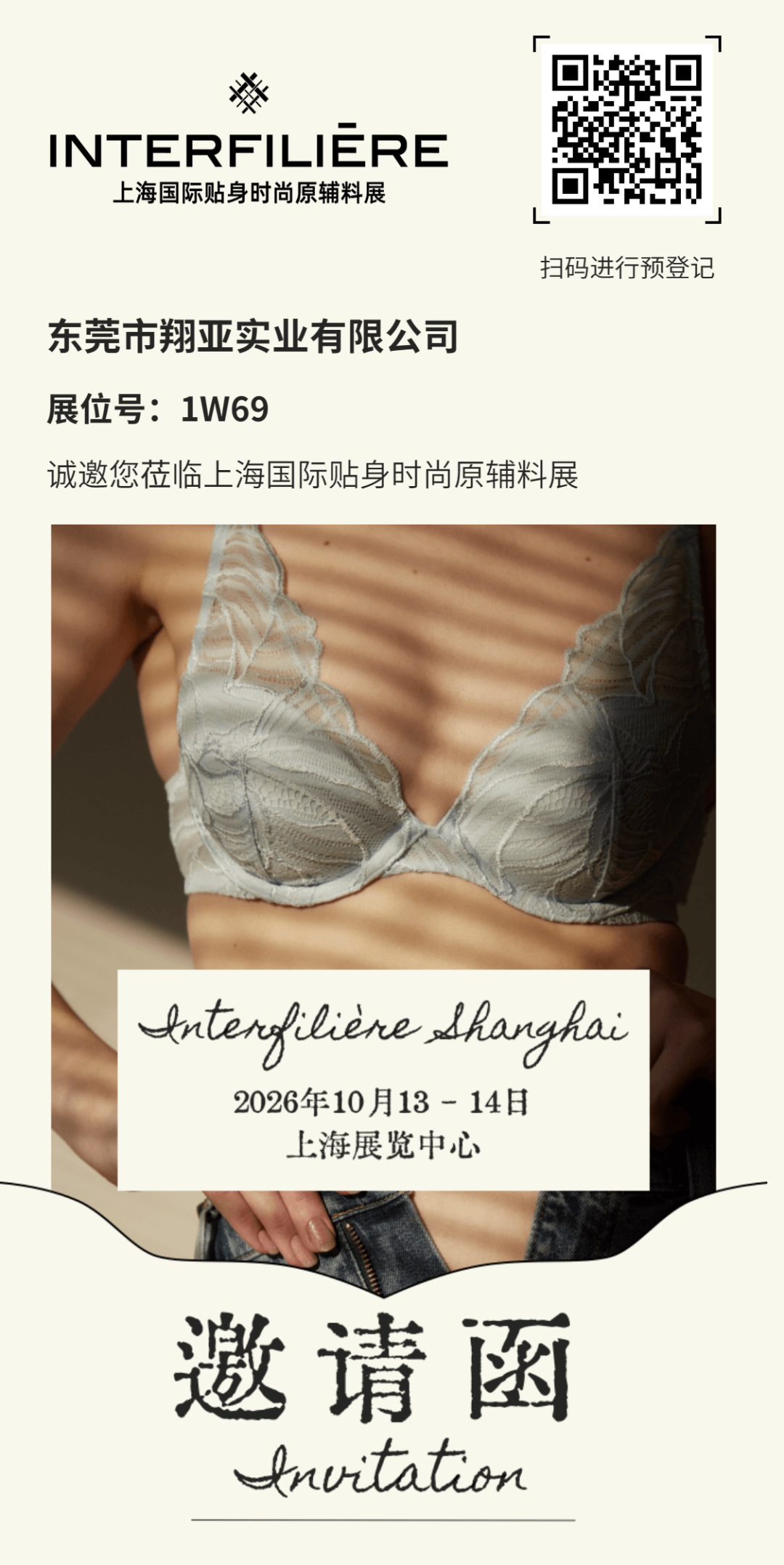 interfiliere Shanghai上海国际贴身时尚原辅料展 interfiliere Shanghai上海国际贴身时尚原辅料展
